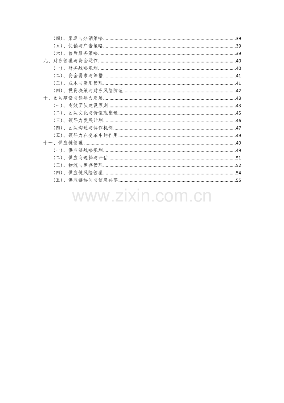 2024年分电器项目投资分析及可行性报告.docx_第3页