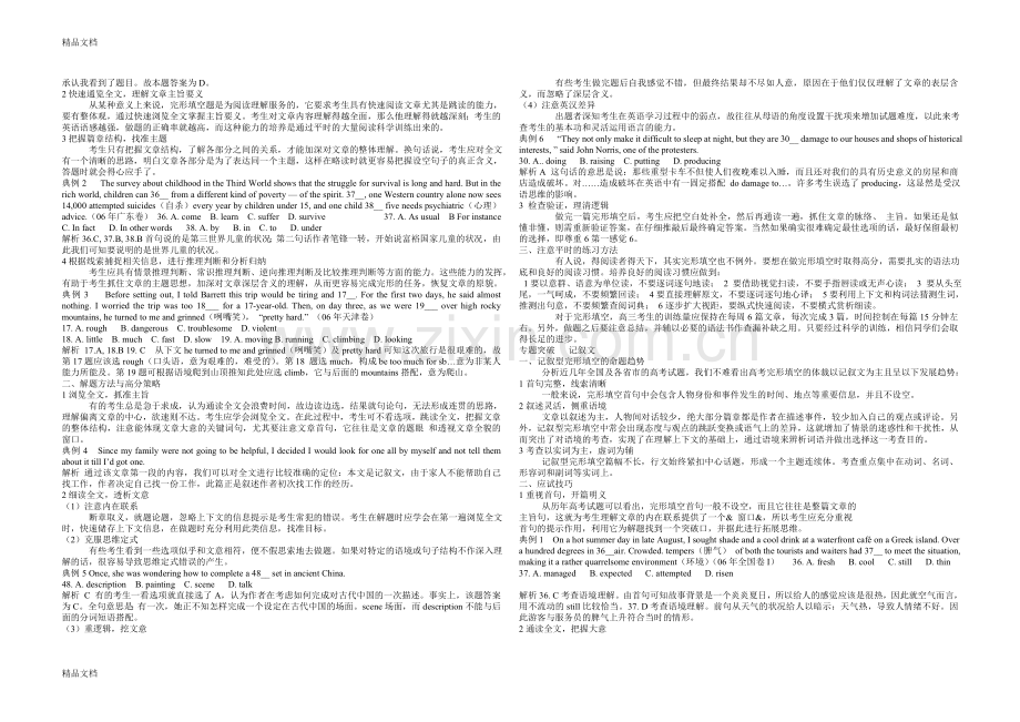 高考英语完形填空篇命题分析与应试策略教学文案.doc_第2页