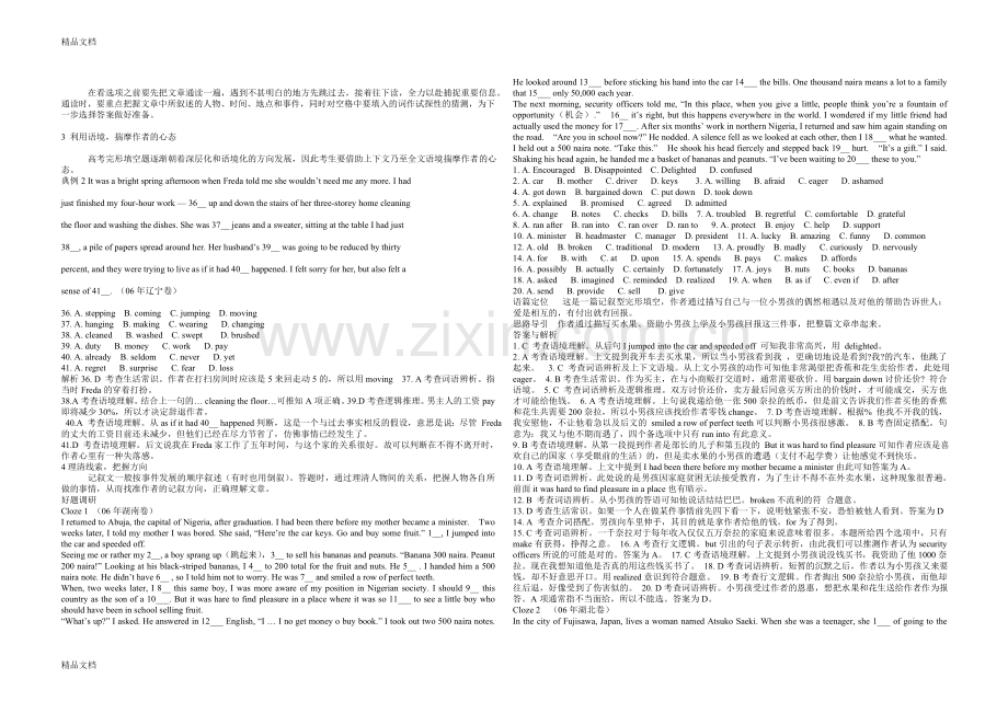 高考英语完形填空篇命题分析与应试策略教学文案.doc_第3页