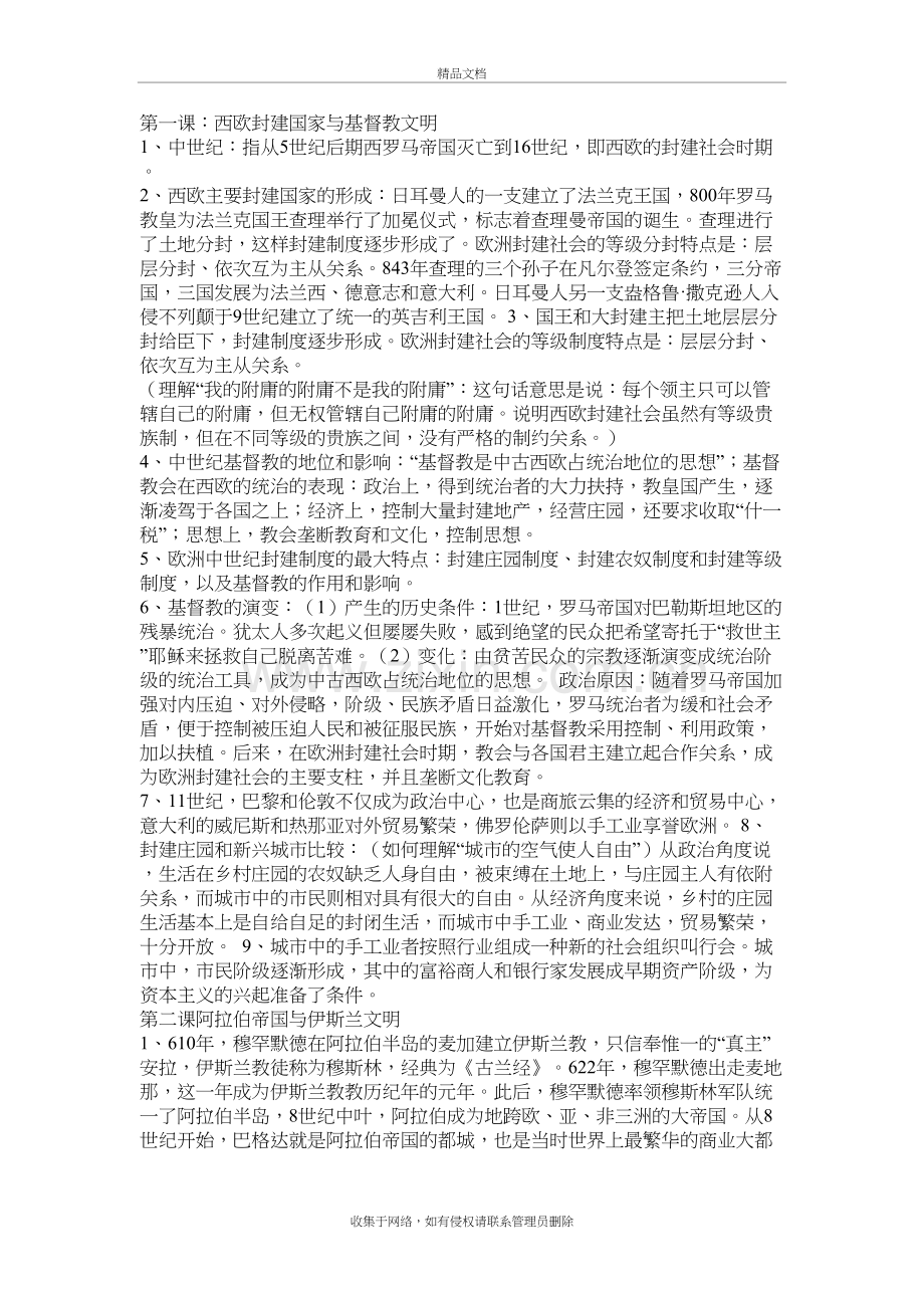 历史与社会第二单元复习进程.doc_第2页