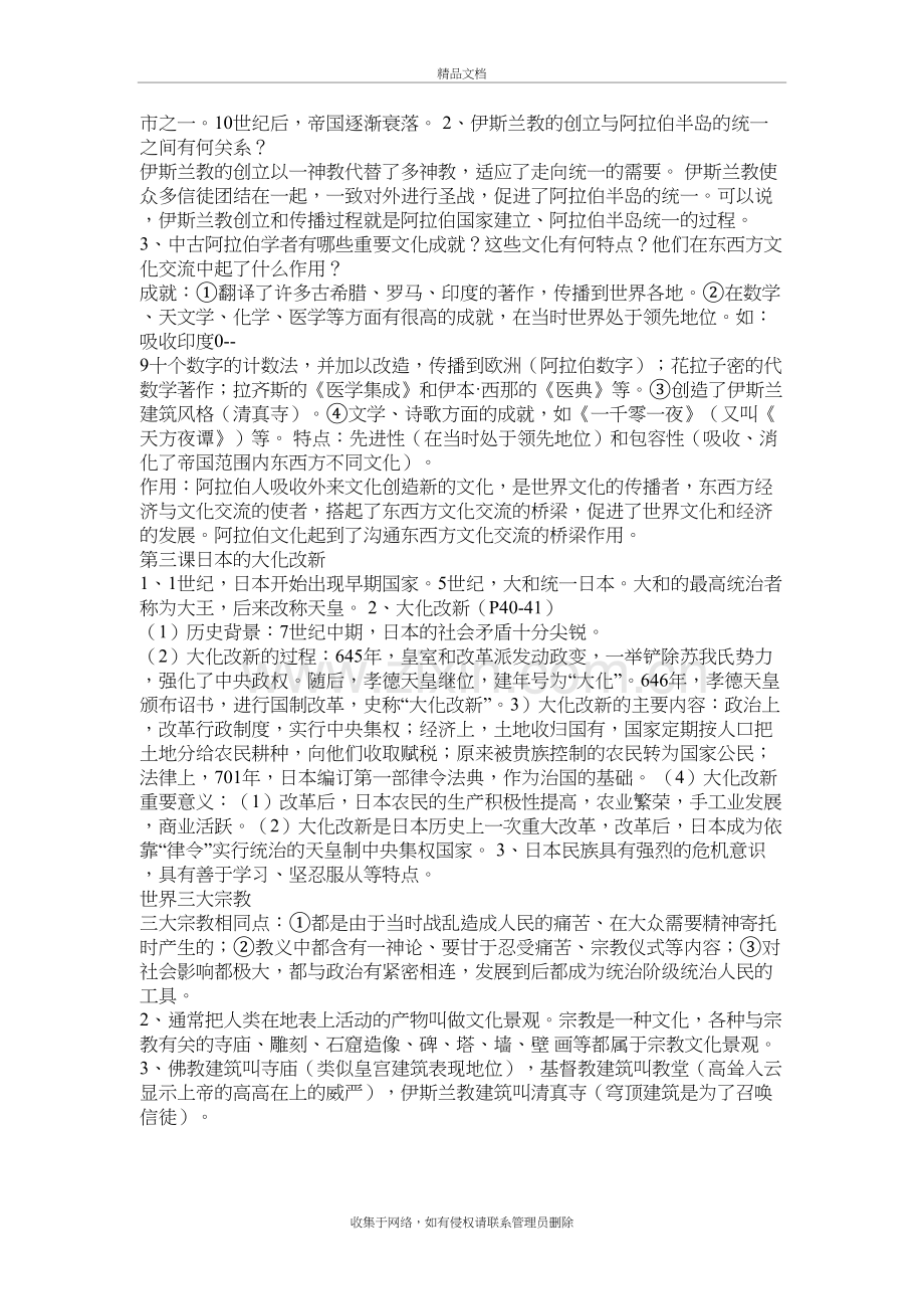 历史与社会第二单元复习进程.doc_第3页