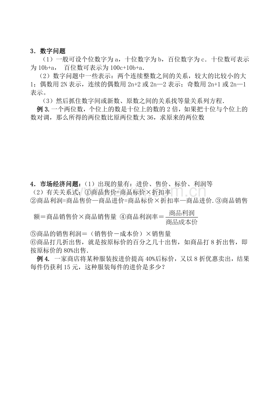 七年级数学一元一次方程应用题复习题及答案1讲解学习.doc_第2页