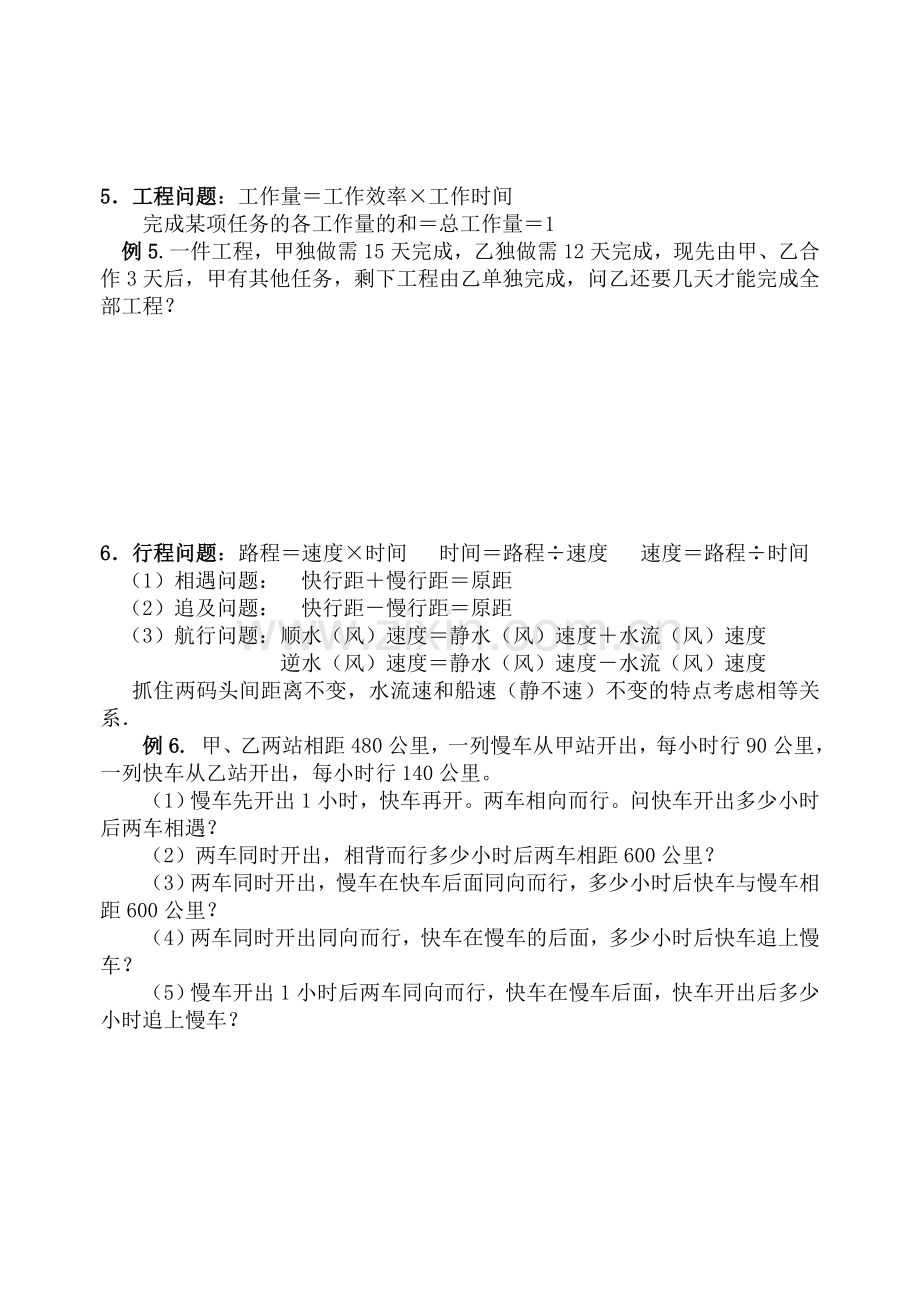 七年级数学一元一次方程应用题复习题及答案1讲解学习.doc_第3页