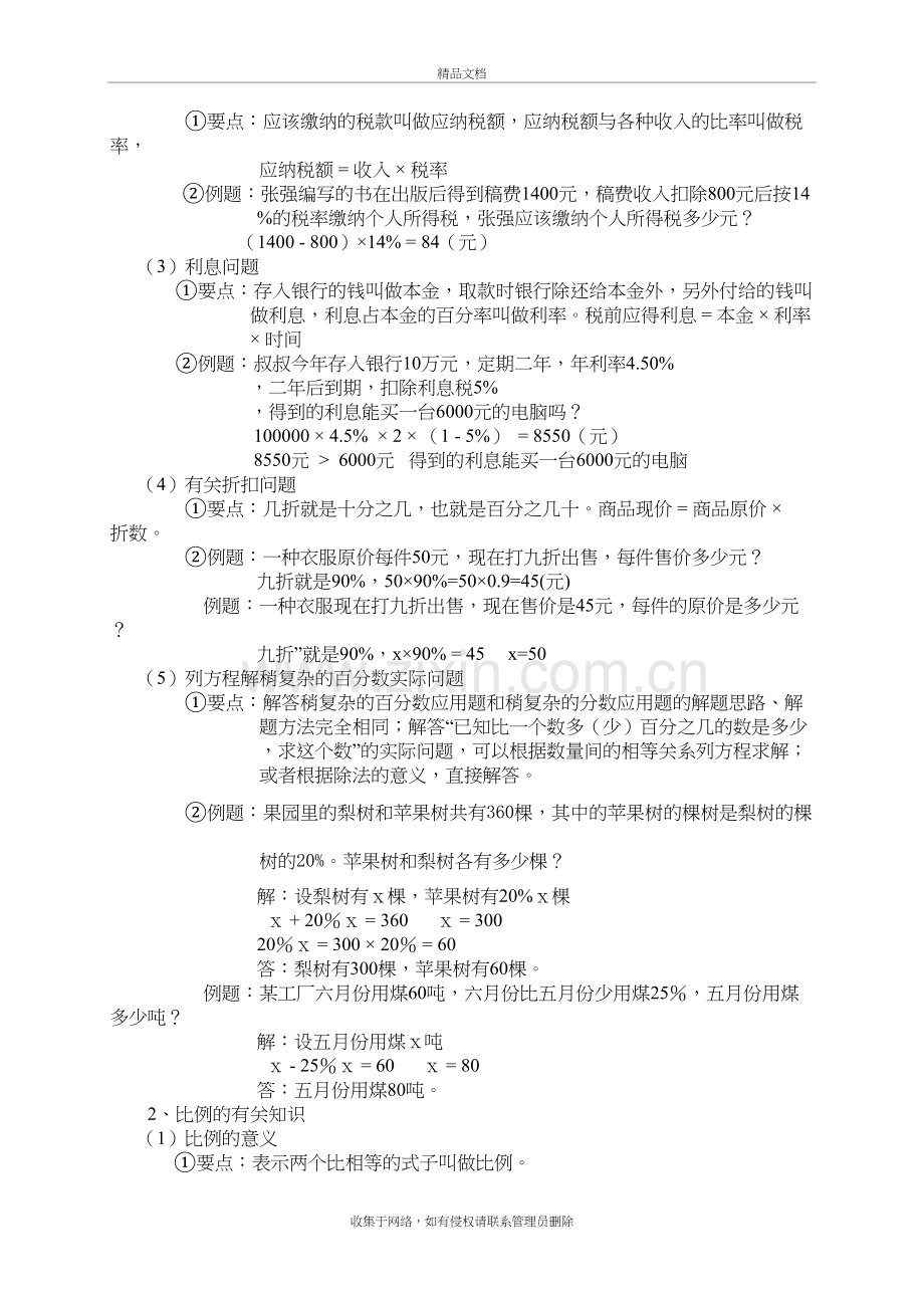 小升初总复习数学归类讲解及训练(下-含答案)-2资料.doc_第3页