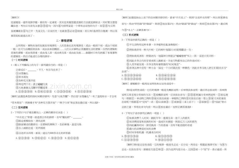 高考语文——语言连贯的规律培训资料.doc_第3页