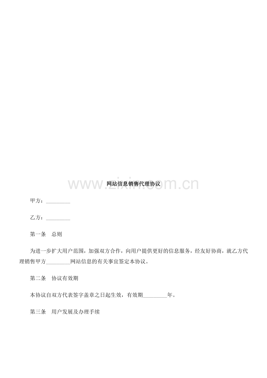 信息销售代理协议探讨与研究复习进程.doc_第2页