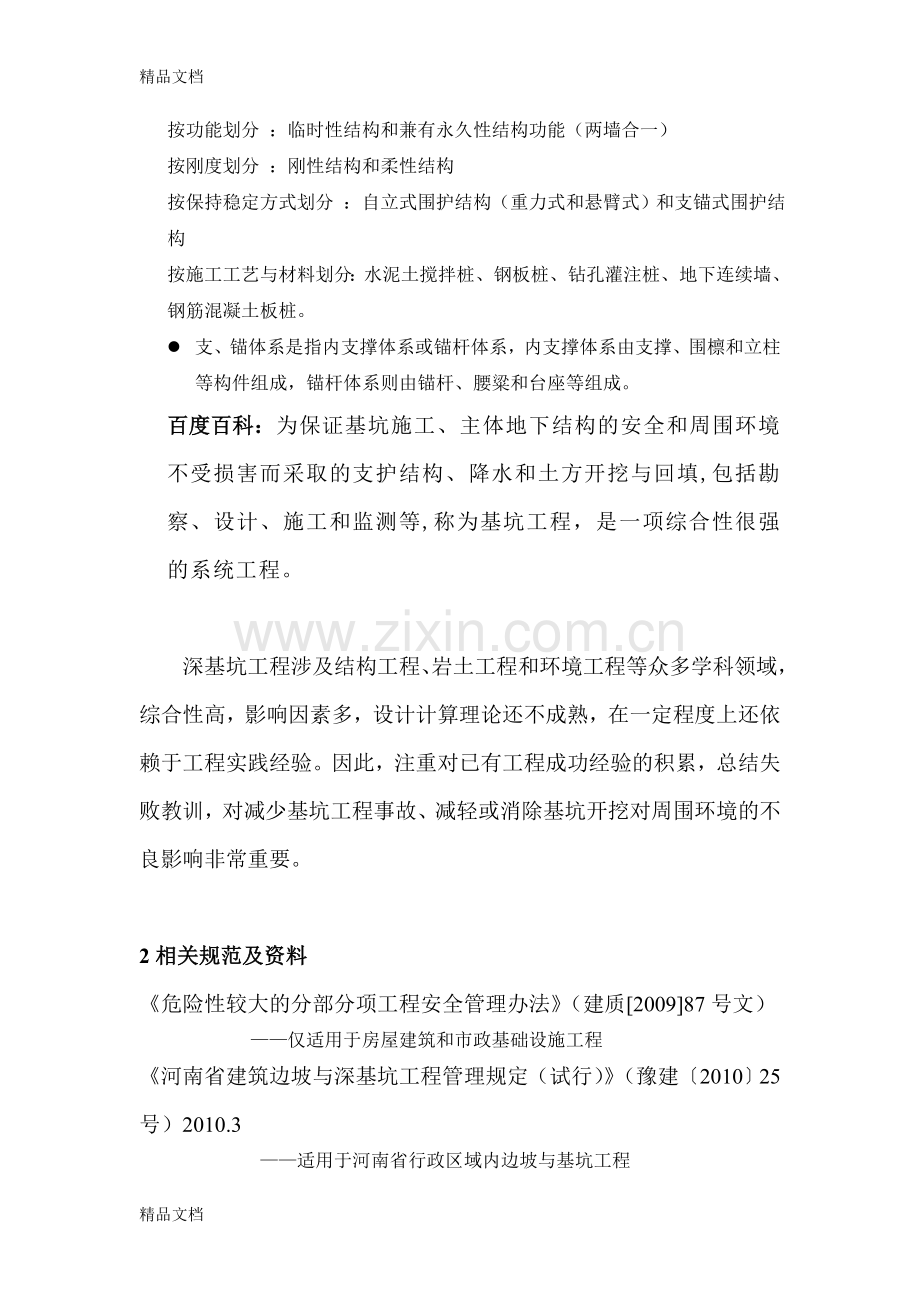 深基坑工程方案设计及案例分析教学提纲.doc_第2页