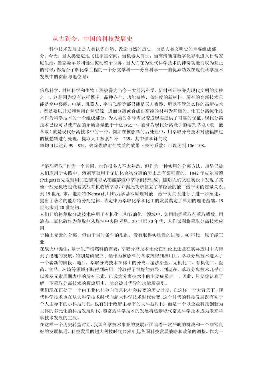 中国科技发展历程复习过程.doc_第1页