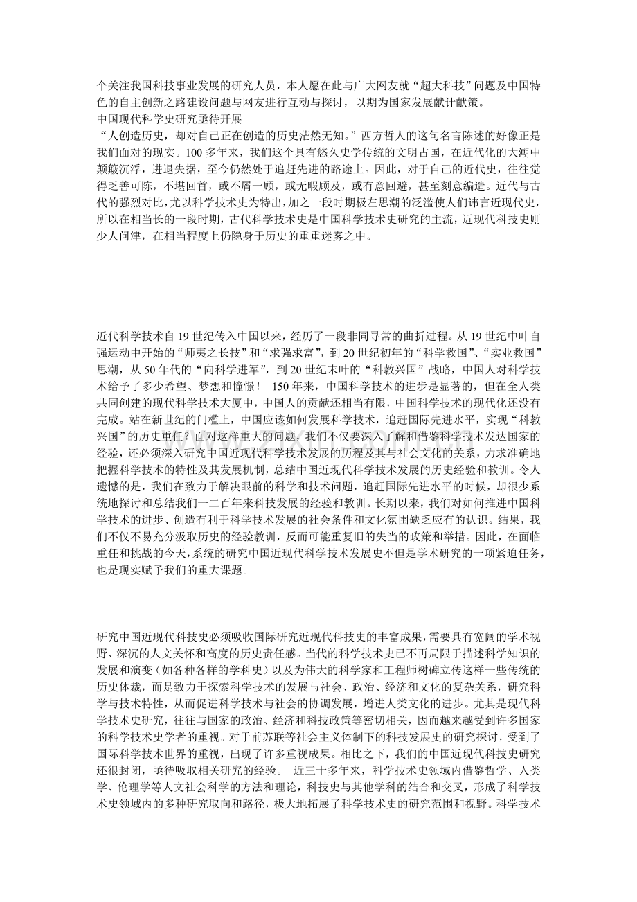 中国科技发展历程复习过程.doc_第2页