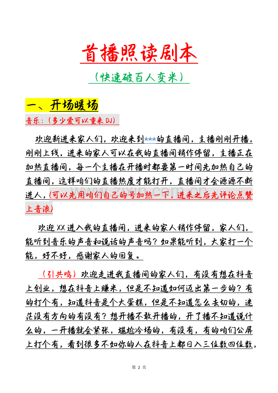 新人首播剧本直播照读话术.pdf_第2页