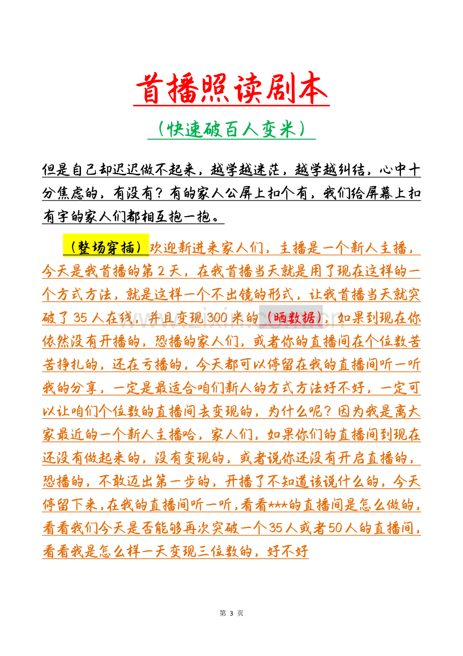 新人首播剧本直播照读话术.pdf_第3页