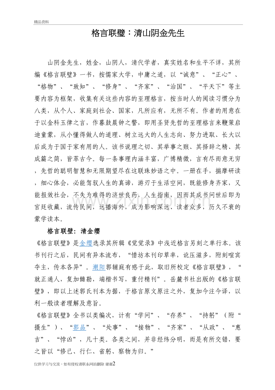 格言联壁教学文案.doc_第2页