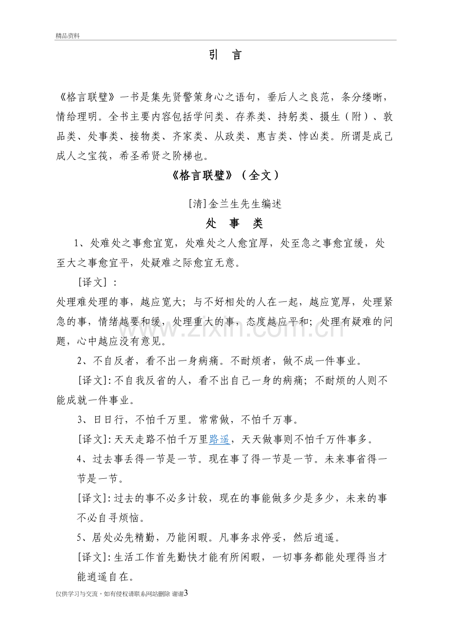 格言联壁教学文案.doc_第3页