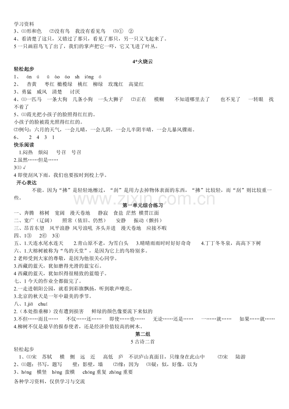 人教版四年级上册语文配套练习册答案讲课稿.doc_第2页