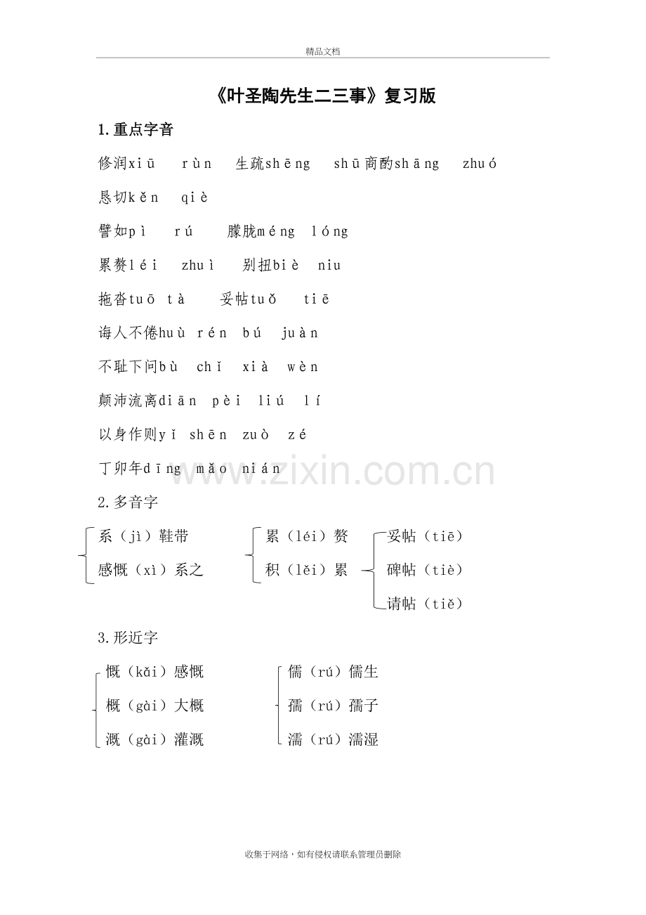 叶圣陶先生二三事复习资料教学教材.doc_第2页