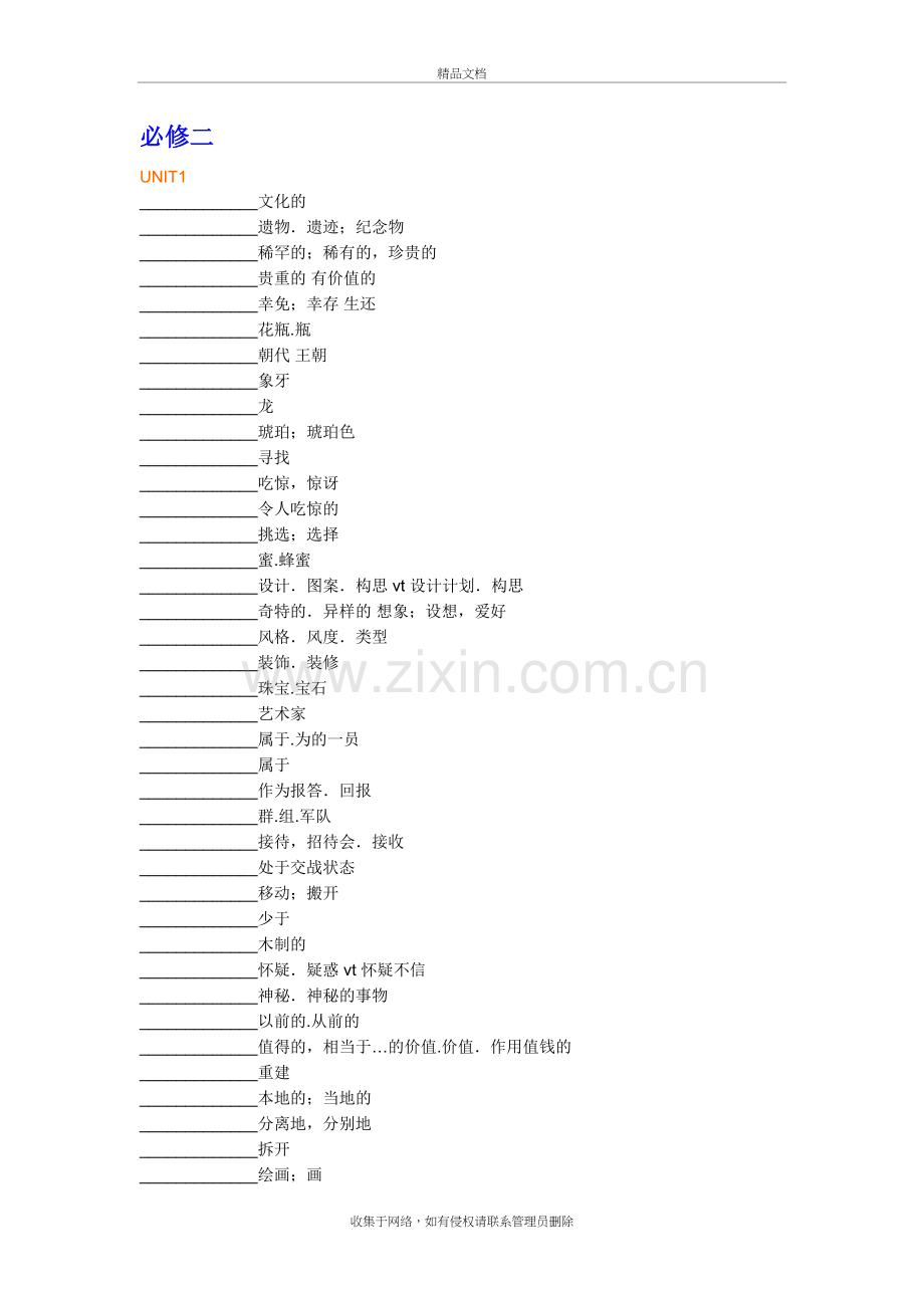 高中英语必修二单词检测教学教材.doc_第2页