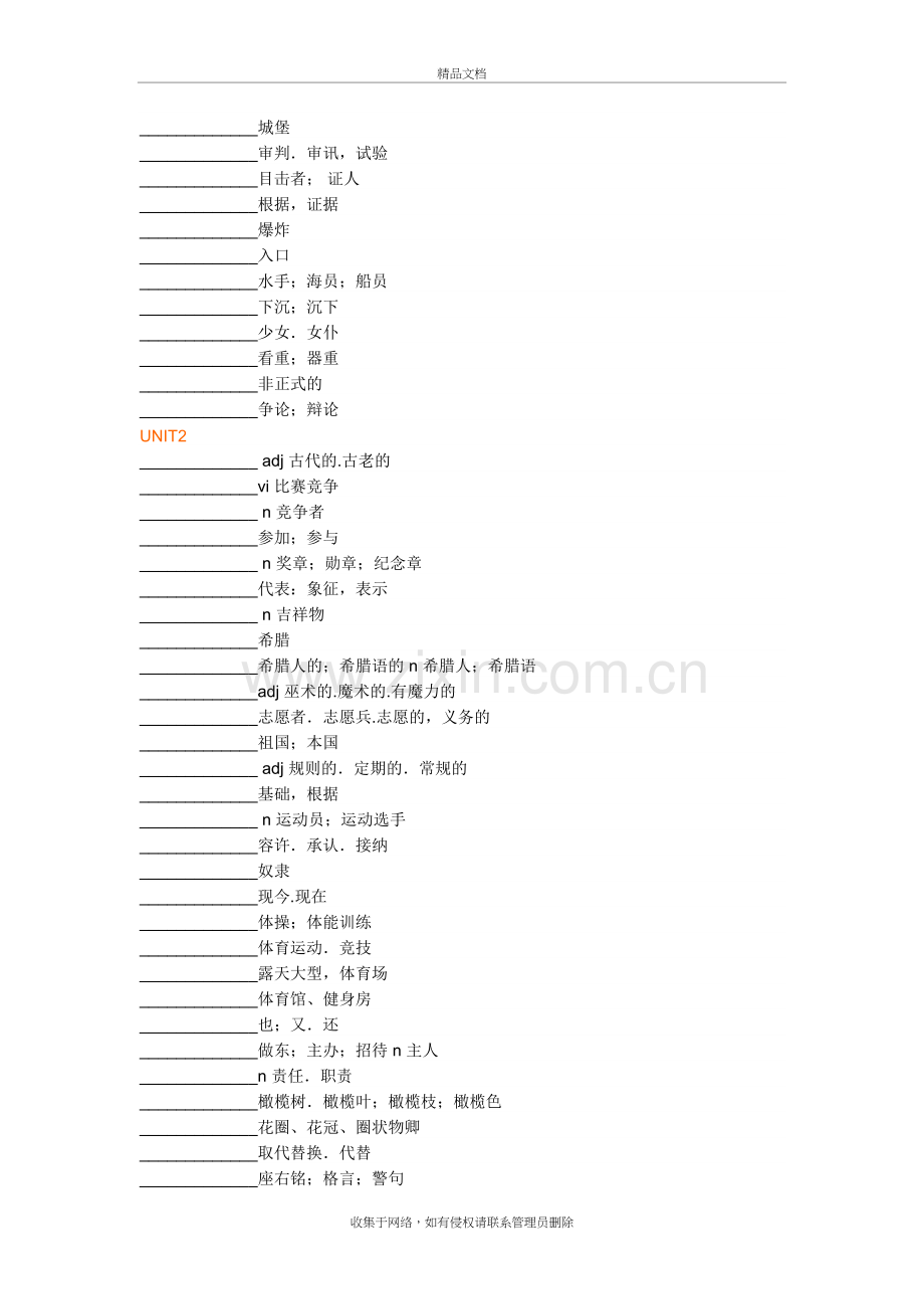 高中英语必修二单词检测教学教材.doc_第3页