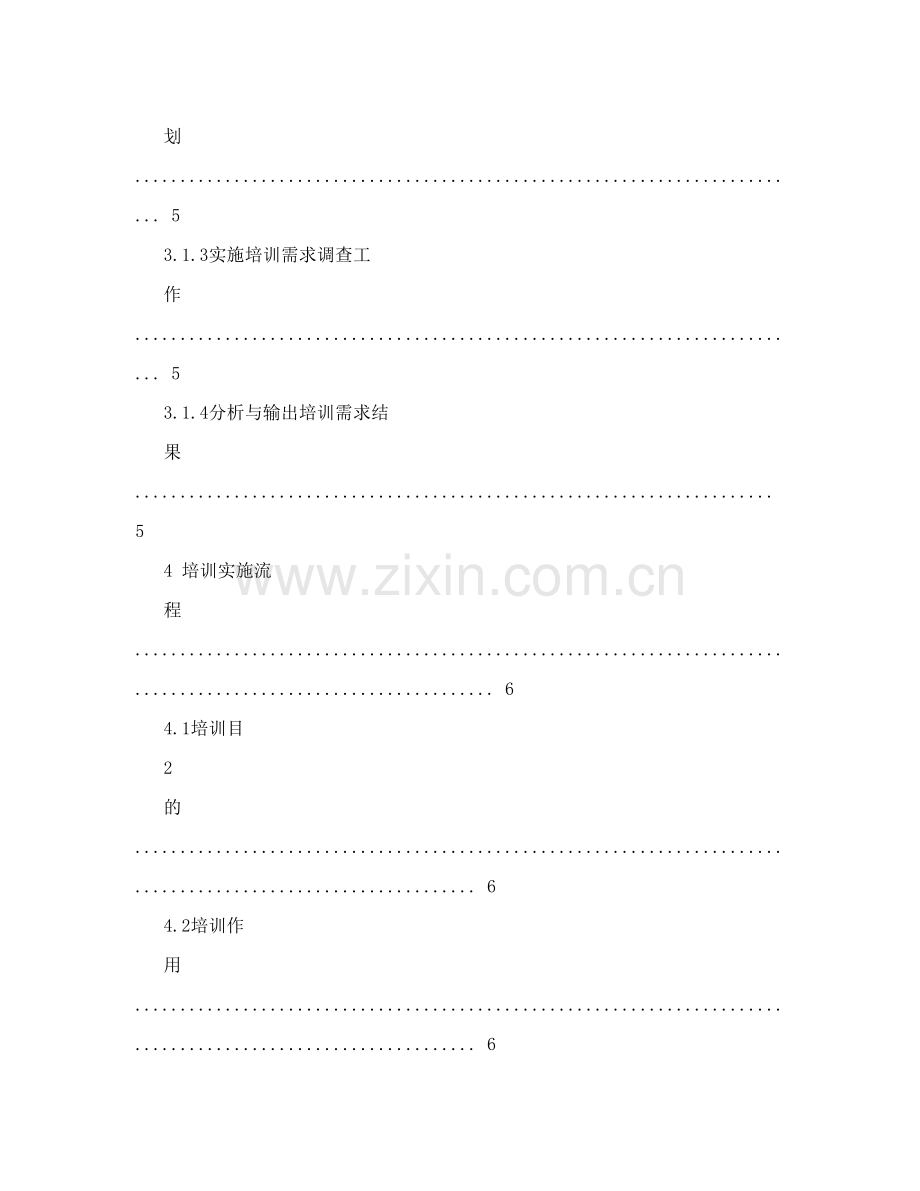 公司培训计划表培训计划上课讲义.doc_第3页