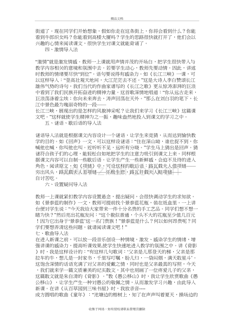 语文课堂导入教案资料.doc_第3页