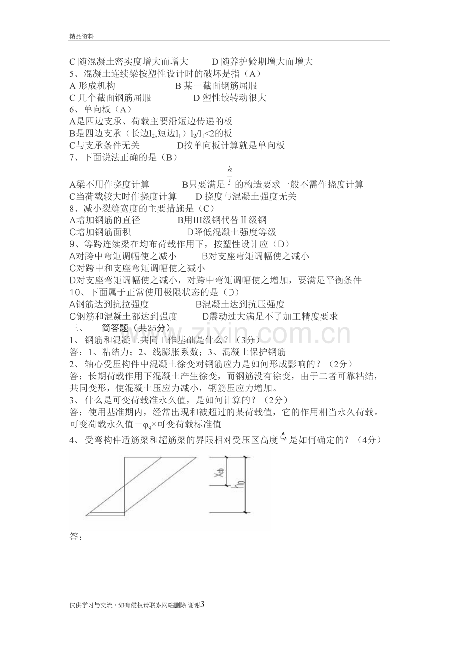 混凝土结构设计原理试卷及答案34029培训讲学.doc_第3页