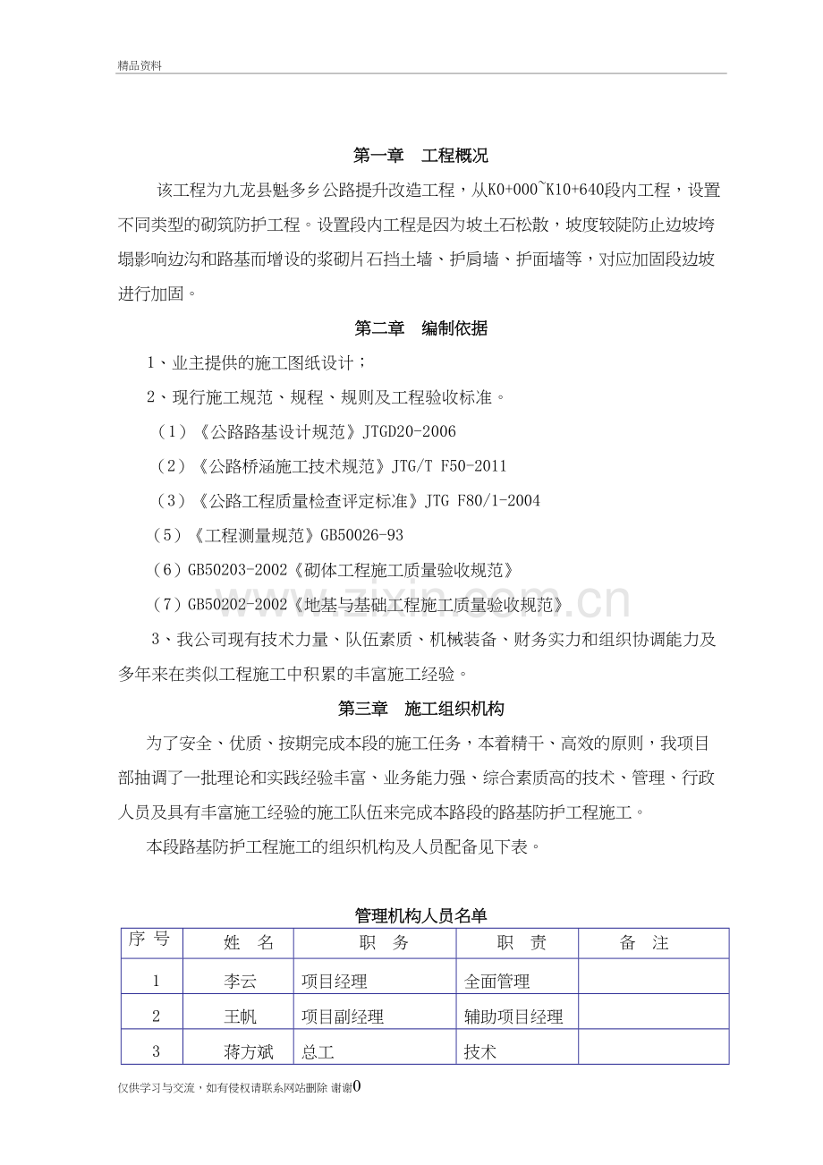 砌筑防护施工方案教学文案.doc_第2页