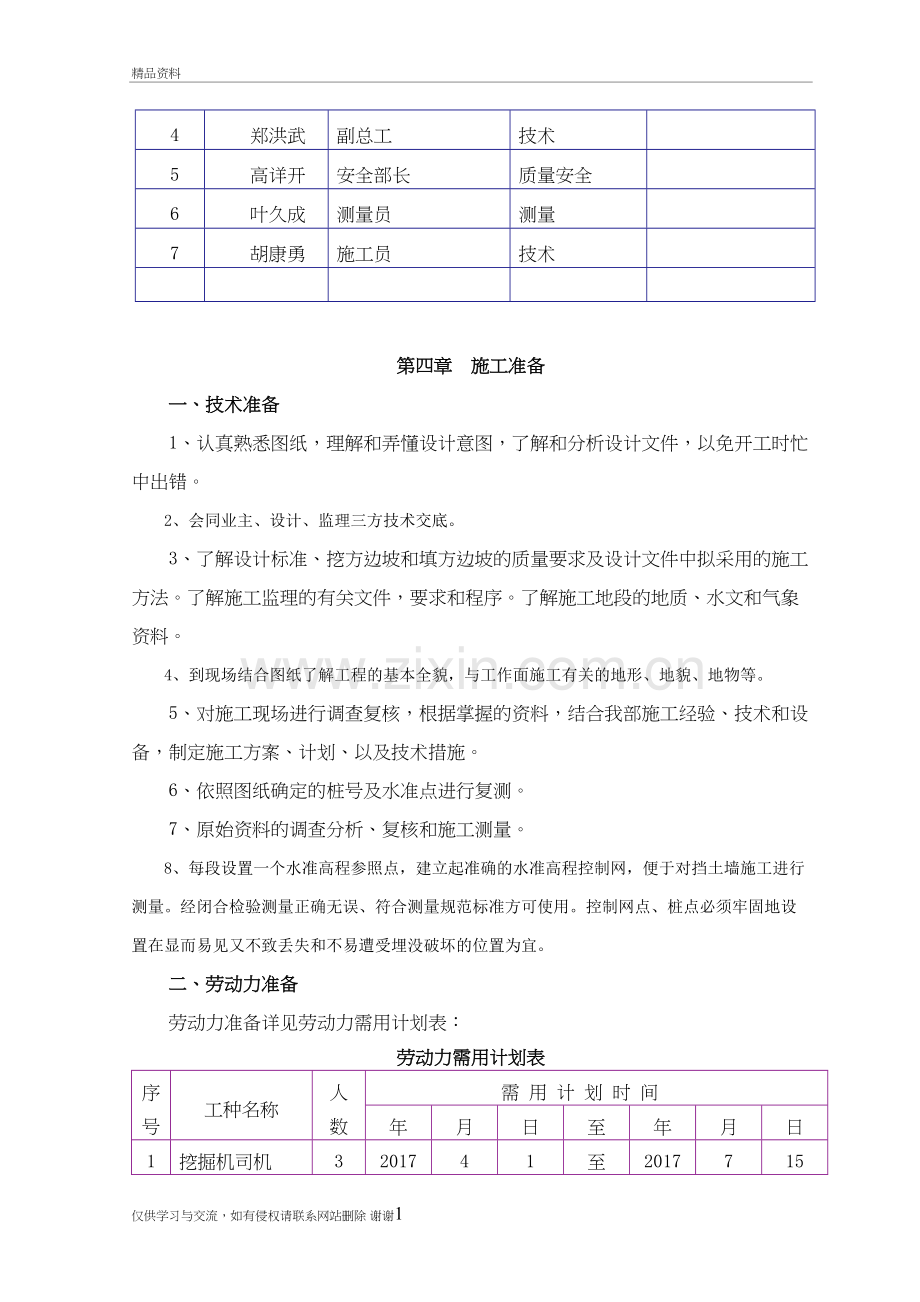 砌筑防护施工方案教学文案.doc_第3页