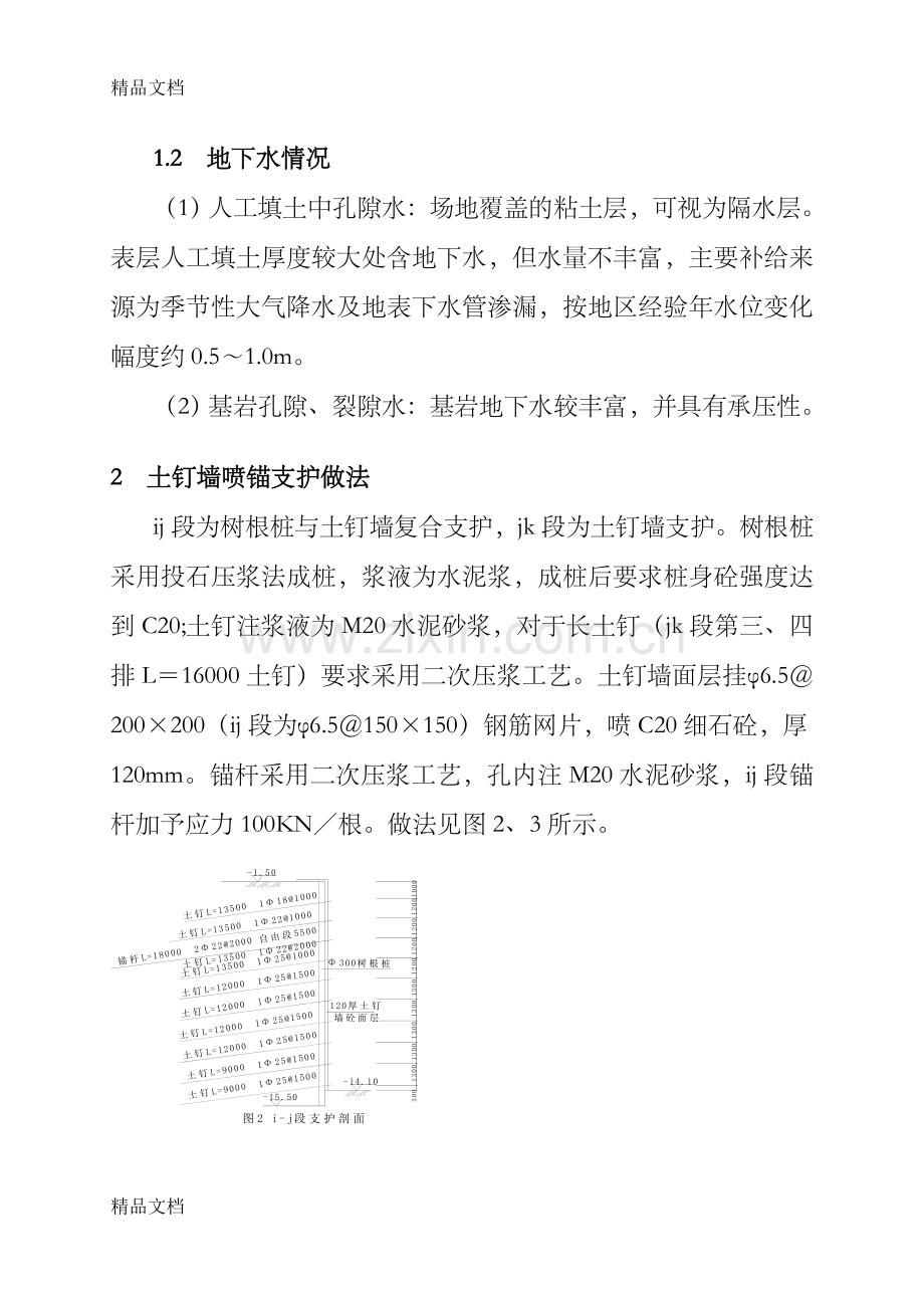 深基坑土钉墙喷锚支护的施工技术--复习课程.docx_第3页