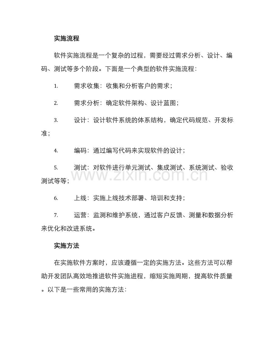 软件实施方案示例.docx_第3页