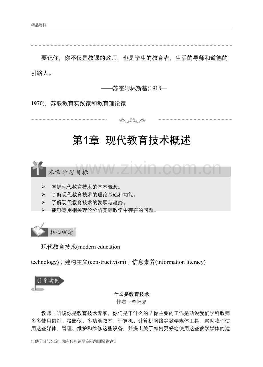 现代教育技术概述说课材料.doc_第2页