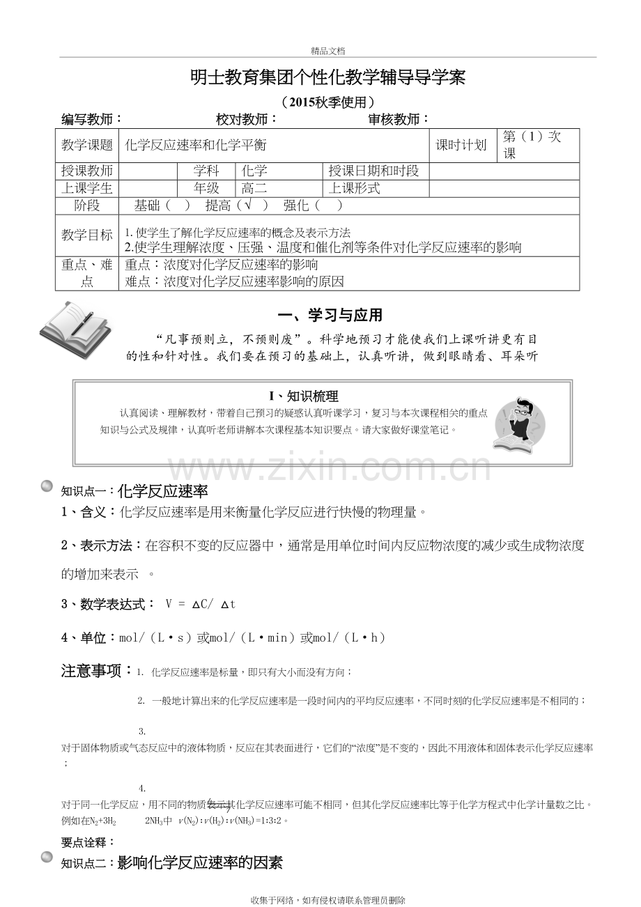 化学反应速率及其影响因素教学文案.doc_第2页