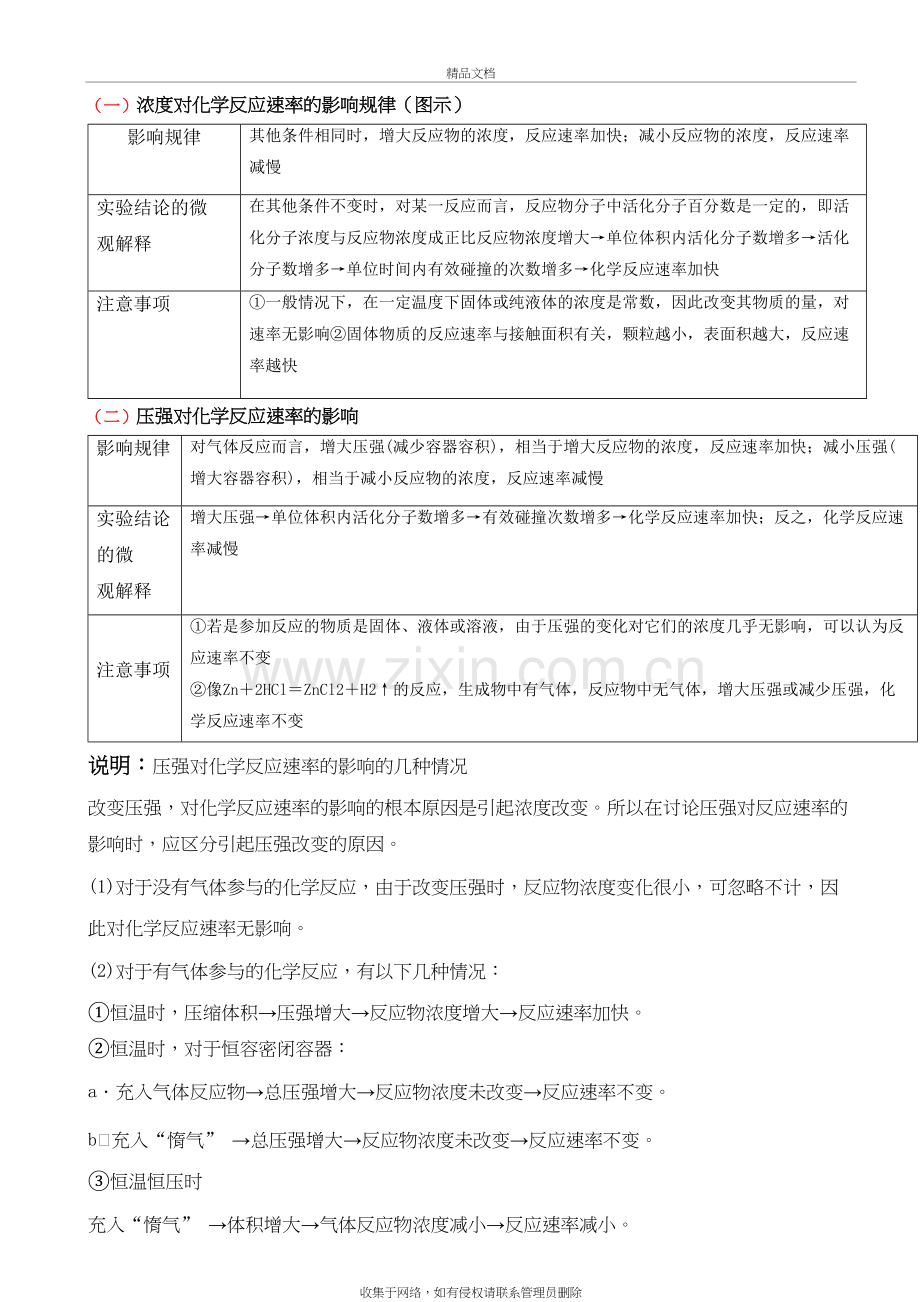 化学反应速率及其影响因素教学文案.doc_第3页