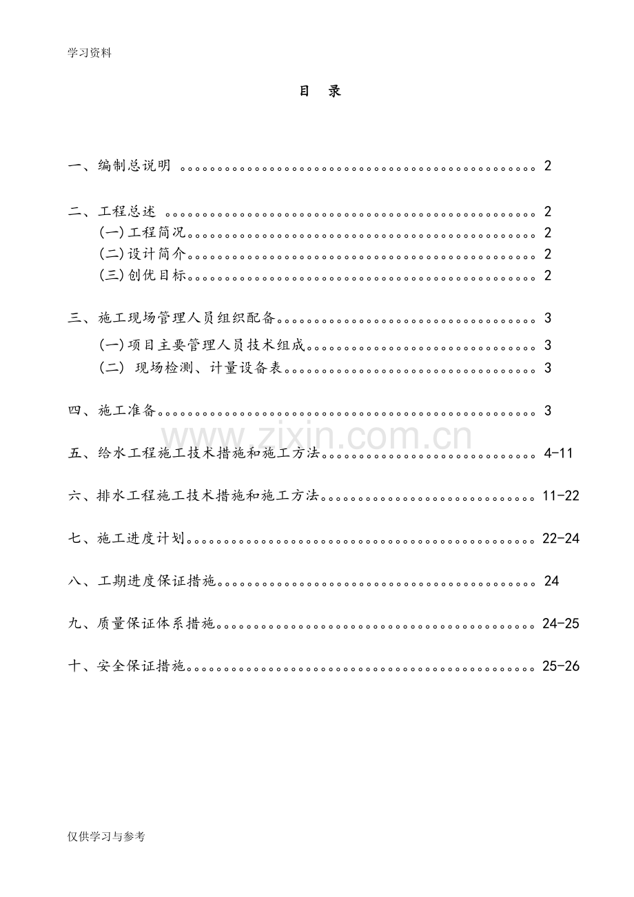 小区给水改造施工组织设计教程文件.doc_第1页