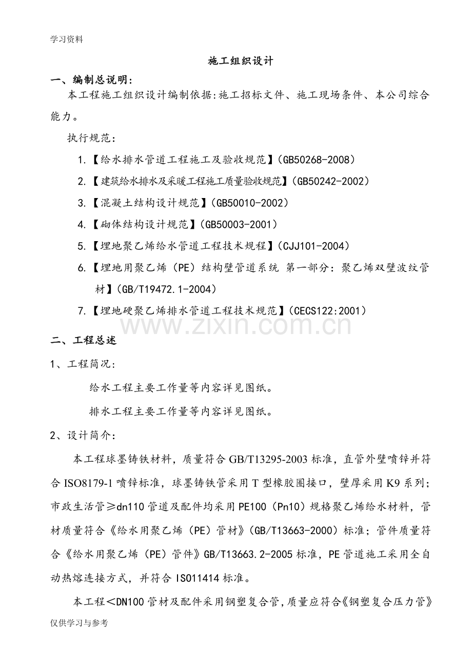 小区给水改造施工组织设计教程文件.doc_第2页