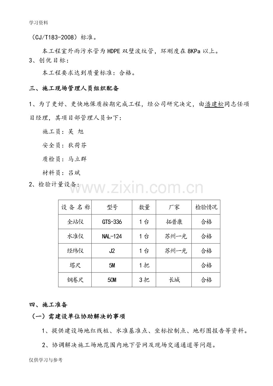 小区给水改造施工组织设计教程文件.doc_第3页