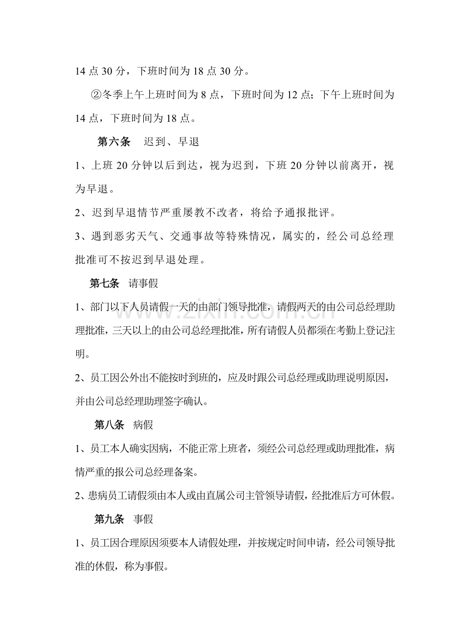 上下班管理制度教学文案.doc_第2页