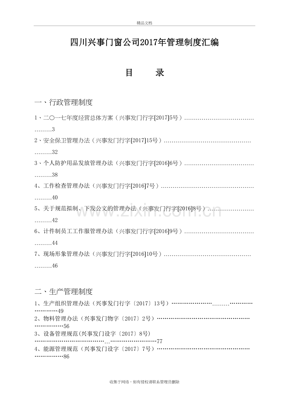 工业企业管理制度汇编讲课讲稿.doc_第2页