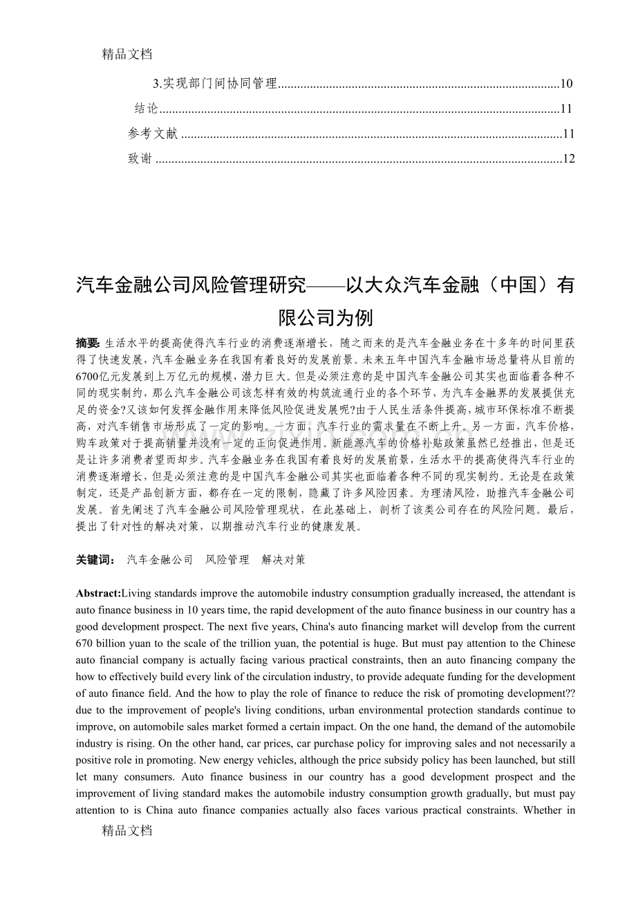 汽车金融公司风险管理研究————以大众汽车金融公司为例培训讲学.doc_第2页