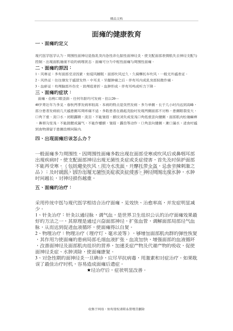 面瘫的健康宣教讲解学习.doc_第2页