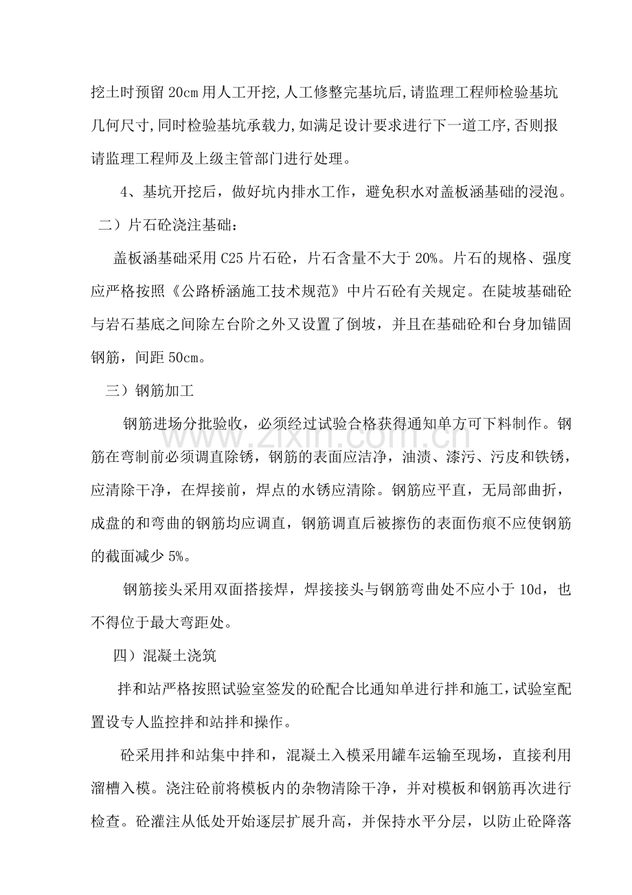 盖板涵现浇施工方案知识讲解.doc_第2页