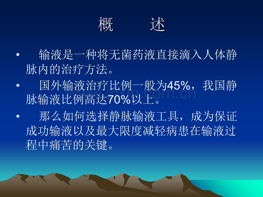 静脉留置针使用过程中常见问题及处理教学提纲.ppt_第2页