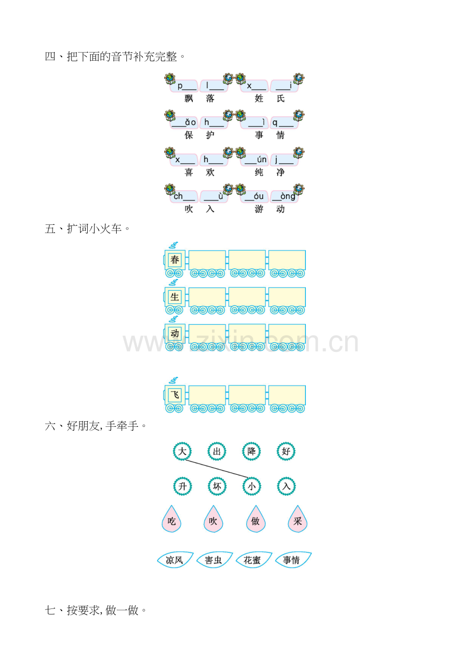 部编版小学语文一年级下册单元测试题全册电子教案.doc_第3页