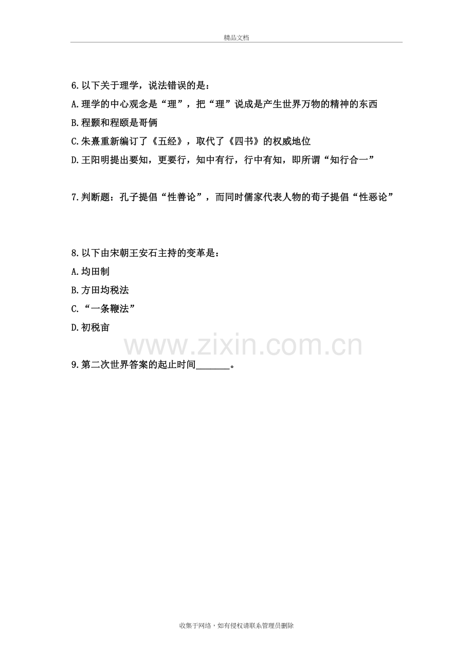 常识复习资料2讲解学习.doc_第3页