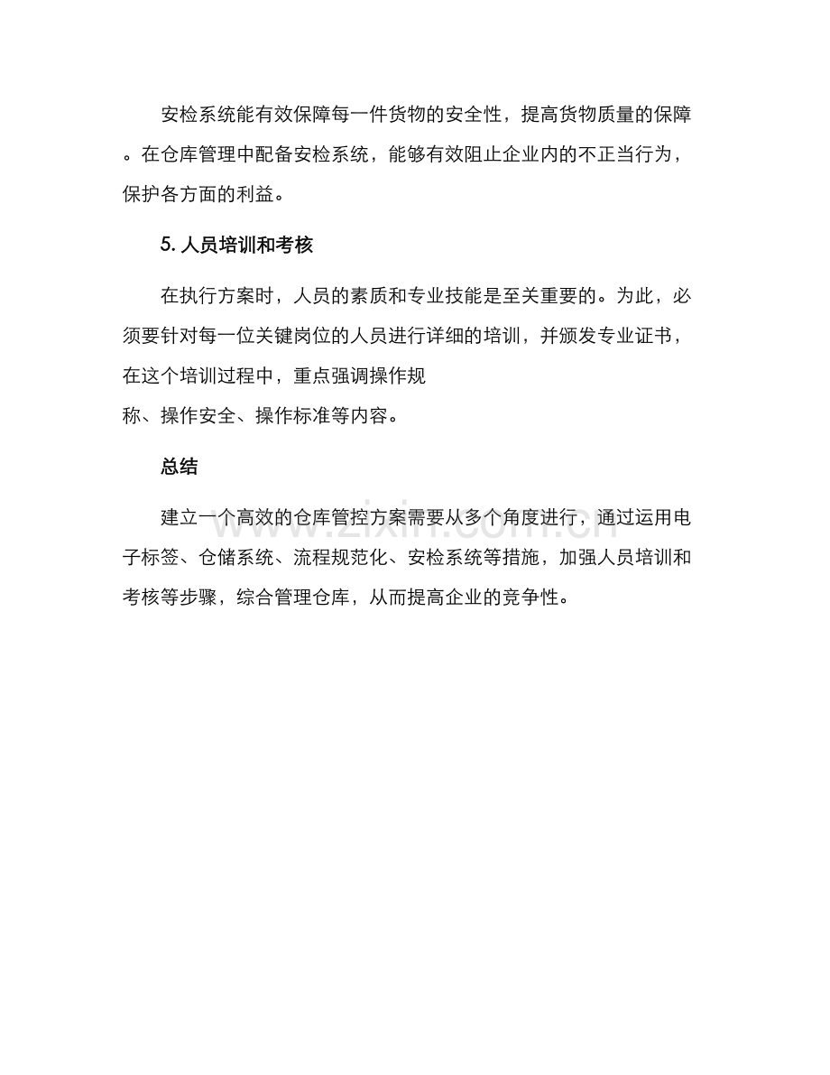 商家仓库管控方案.docx_第3页