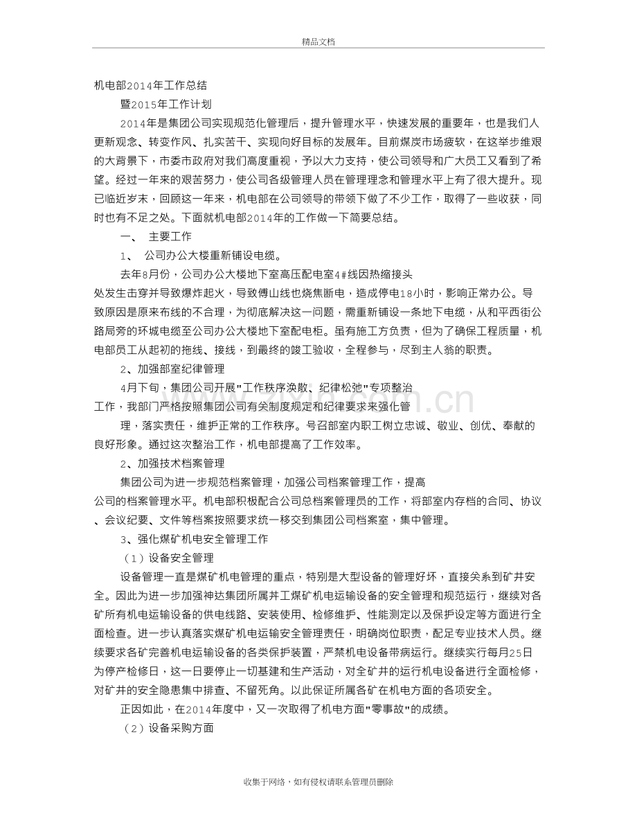 机电部工作总结31560教案资料.doc_第2页