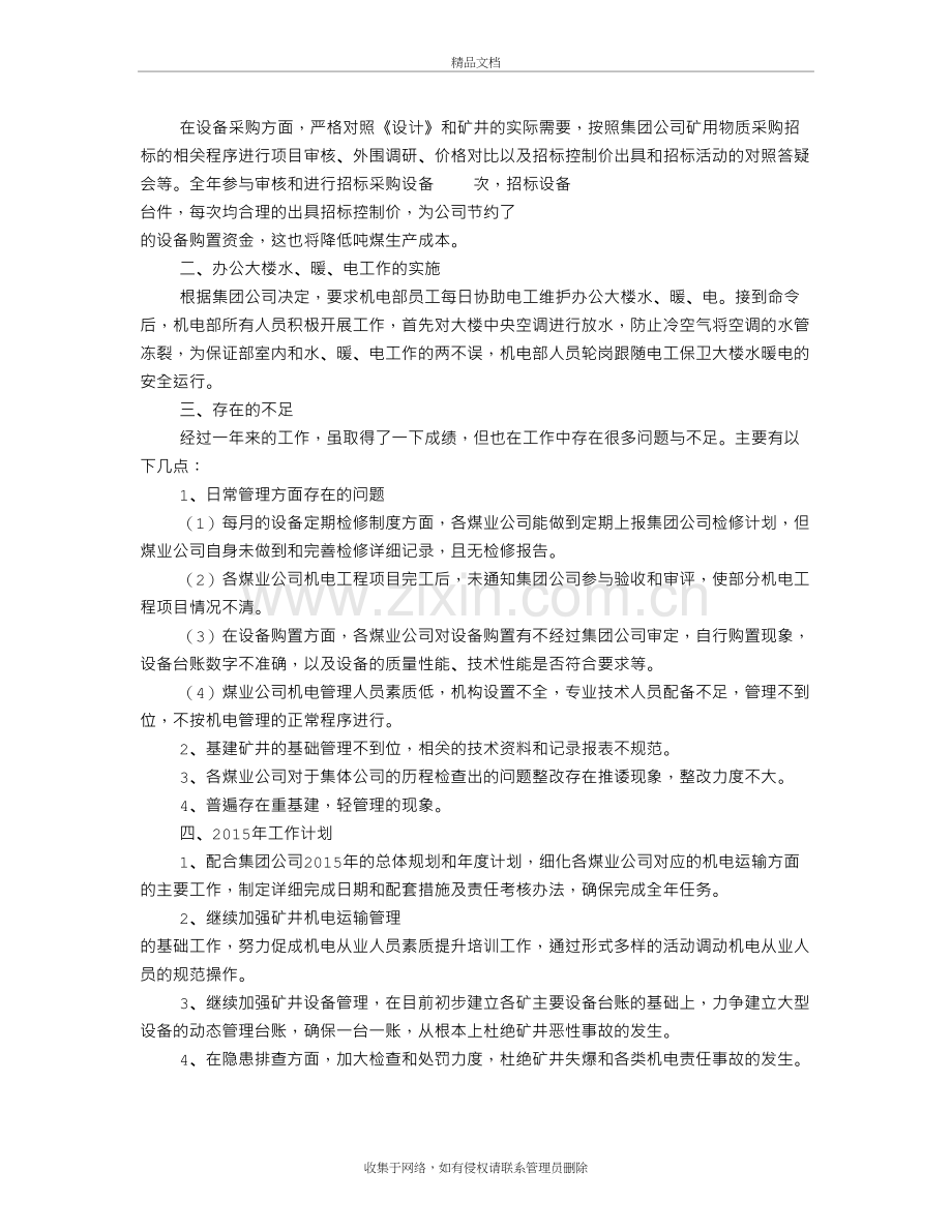 机电部工作总结31560教案资料.doc_第3页