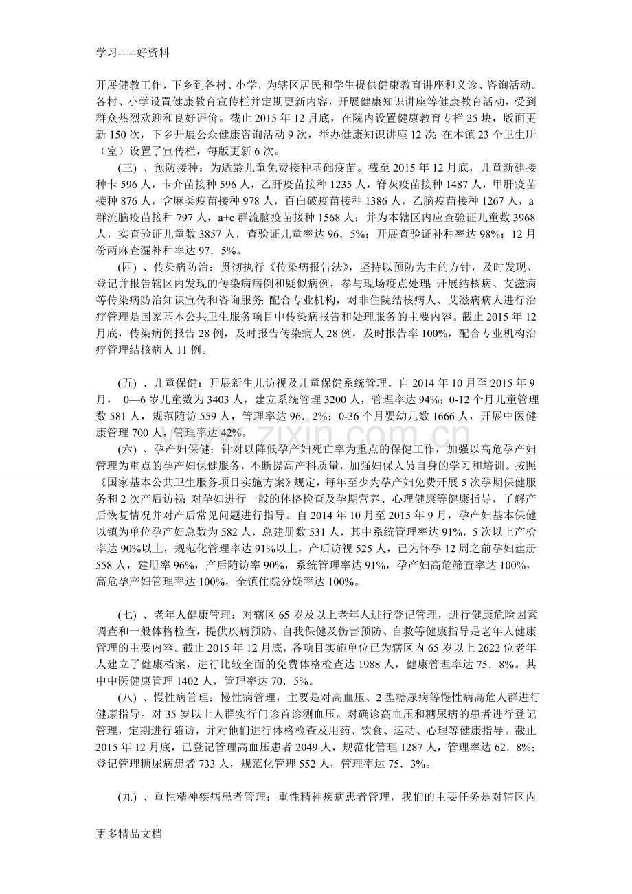 乡镇中心卫生院年度工作总结演示教学.doc_第2页