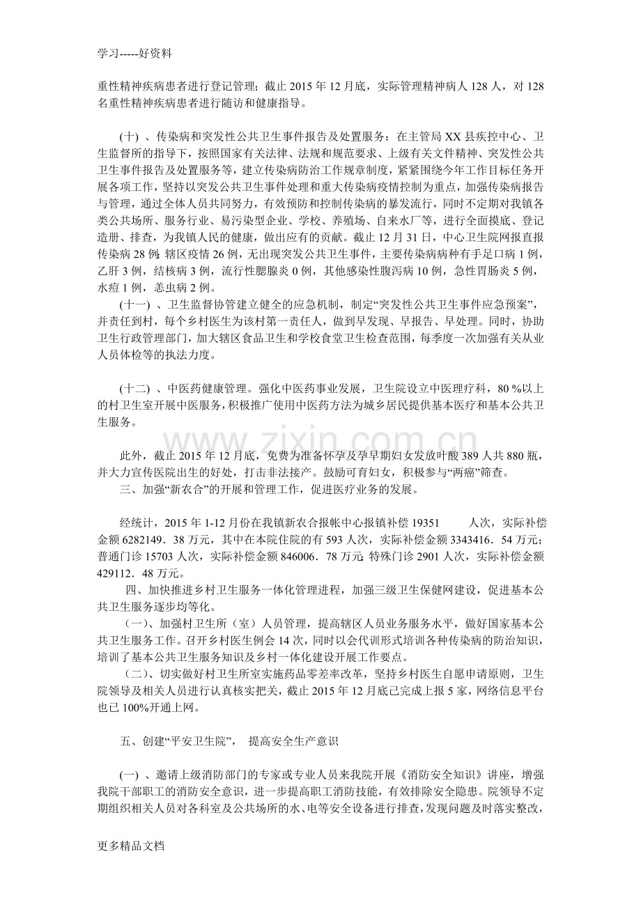 乡镇中心卫生院年度工作总结演示教学.doc_第3页