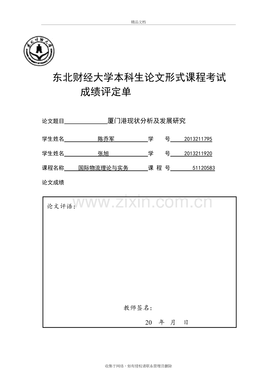 厦门港现状分析及发展研究知识讲解.doc_第2页