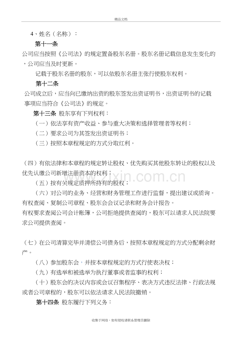 公司章程教学教材.doc_第3页