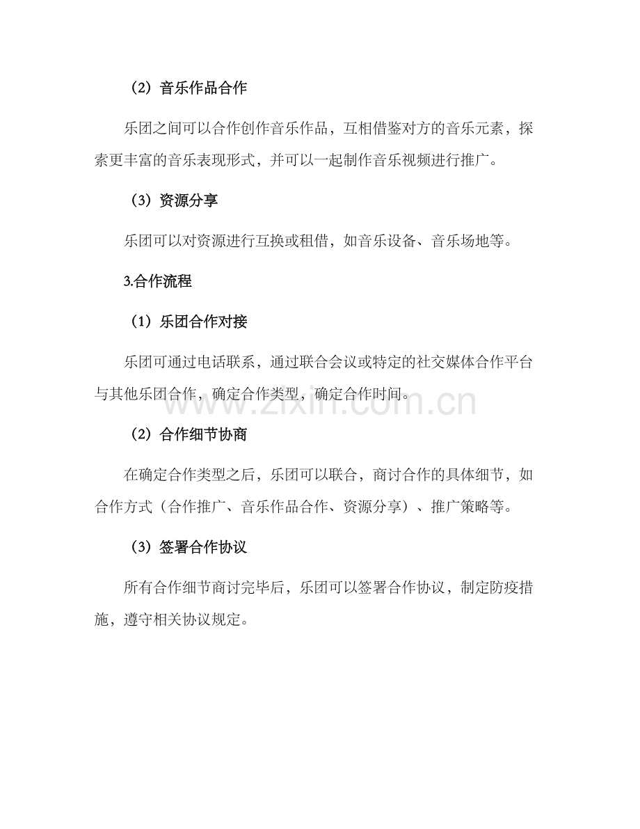 乐团合作策划方案.docx_第2页